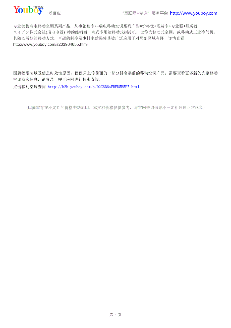 移动空调产品报价,移动空调指导价(2018年07月推荐)_第3页