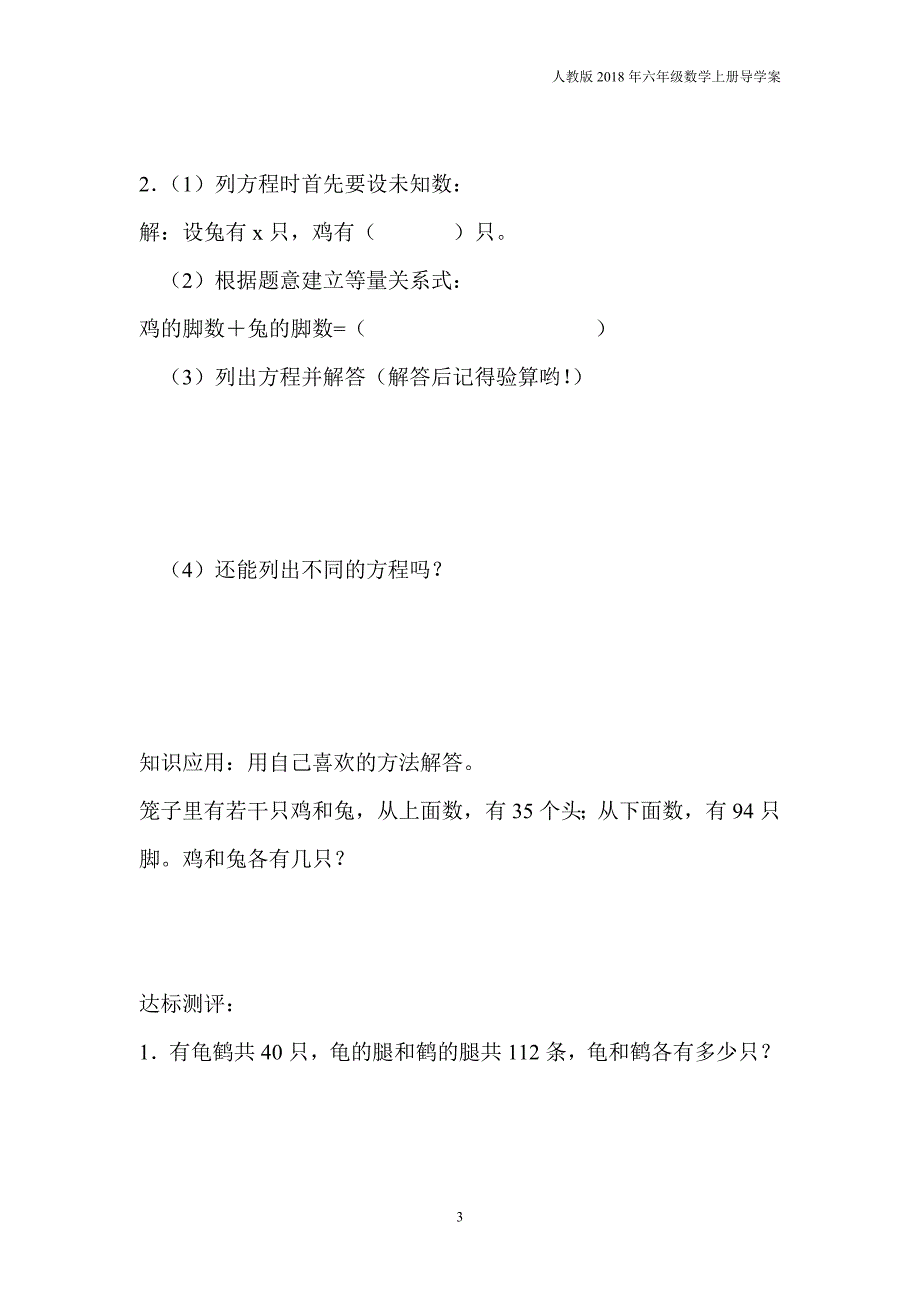 人教版2018年六年级上册数学鸡兔同笼问题_第3页