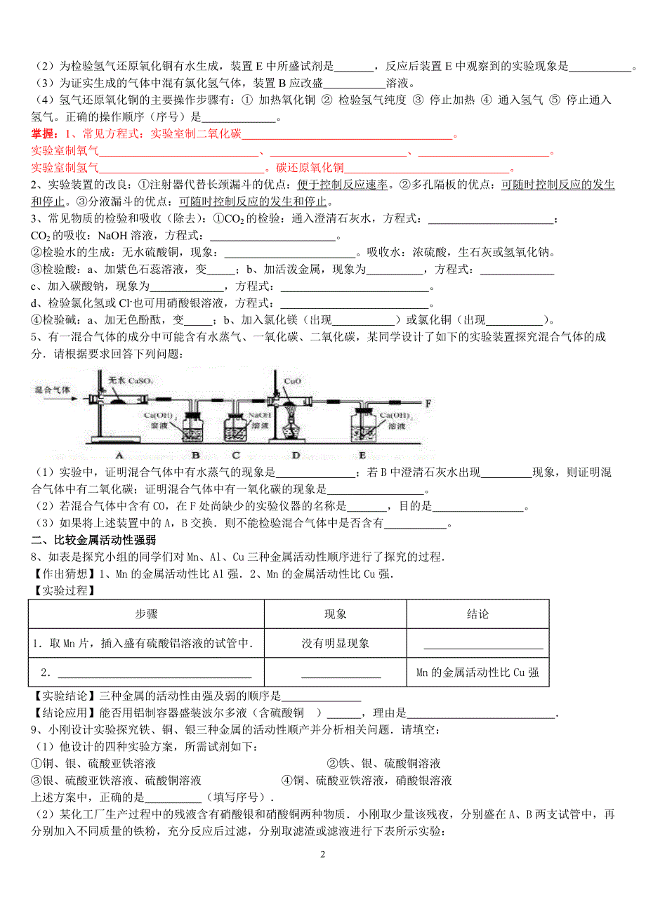 初中化学实验探究题专题训练(整理)_第2页