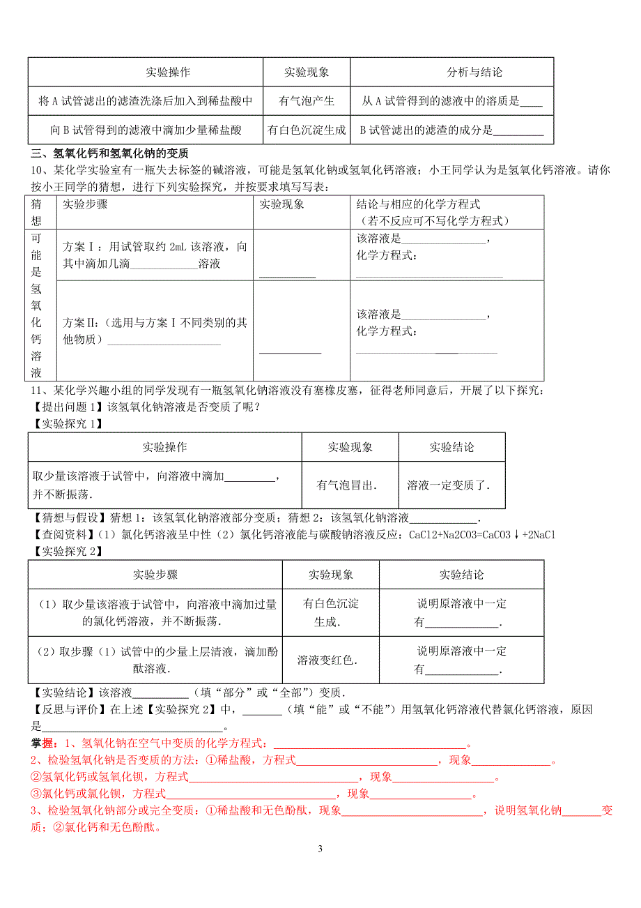 初中化学实验探究题专题训练(整理)_第3页