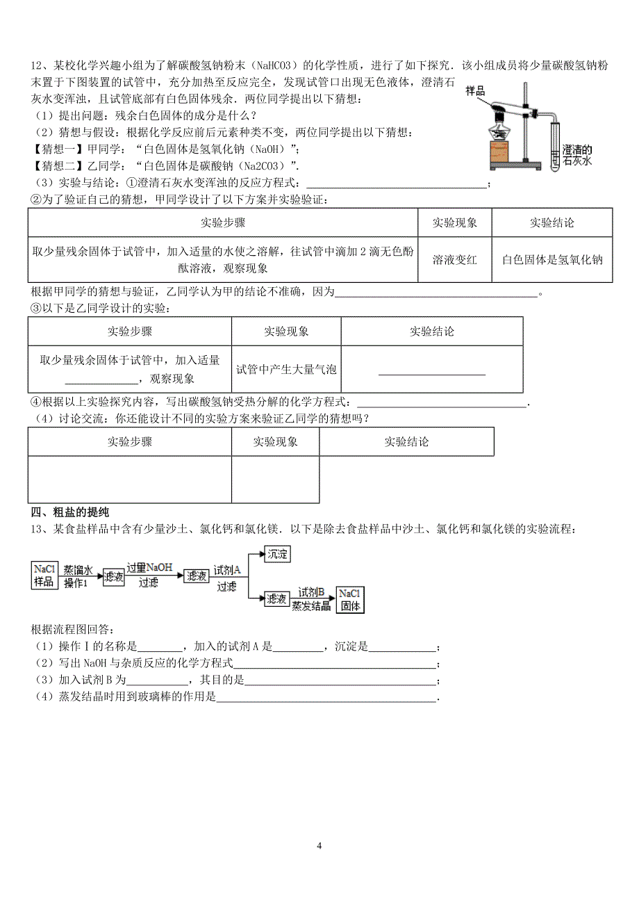 初中化学实验探究题专题训练(整理)_第4页