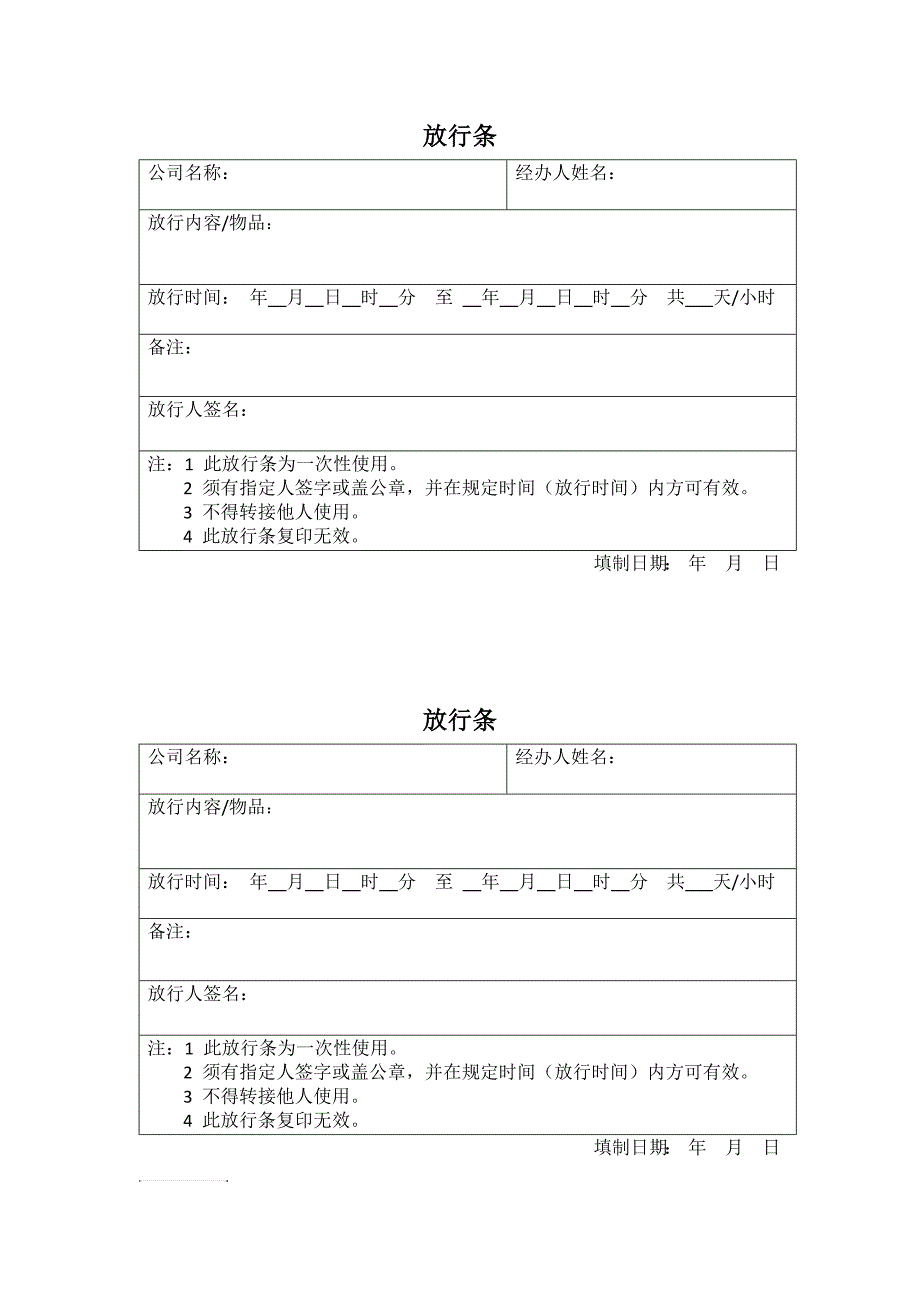 放行条模板_第1页