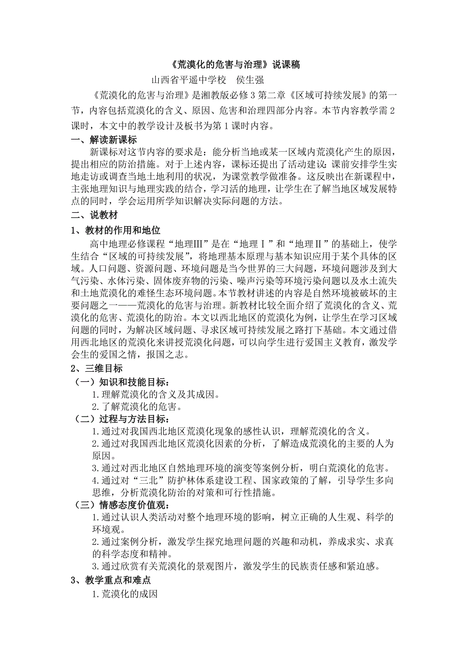 荒漠化的危害与治理说课稿_第1页