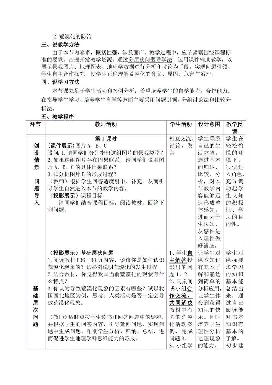 荒漠化的危害与治理说课稿_第2页