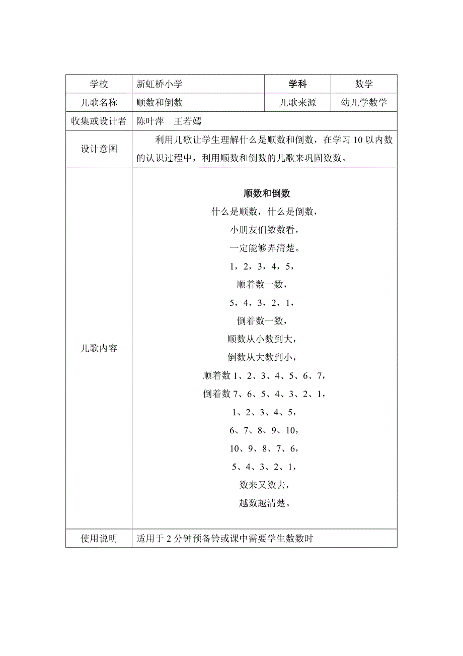 一年级数学儿歌汇编(兴趣篇)_第2页