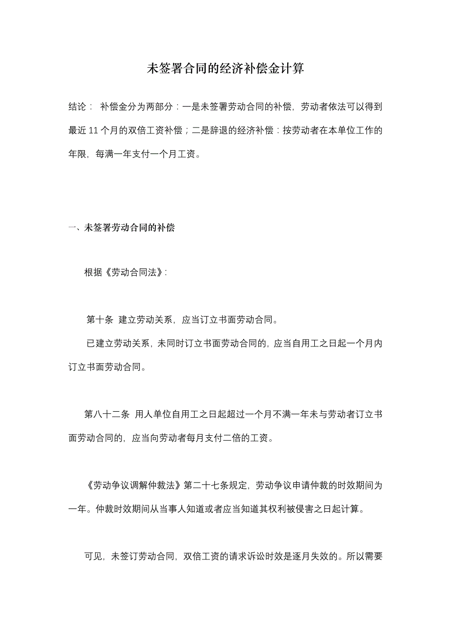 未签署劳动合同的经济补偿金_第1页