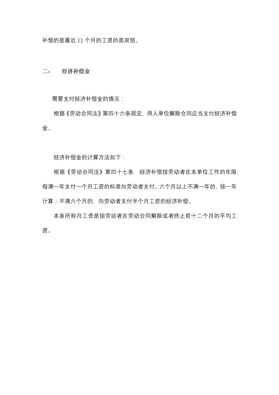 未签署劳动合同的经济补偿金_第2页