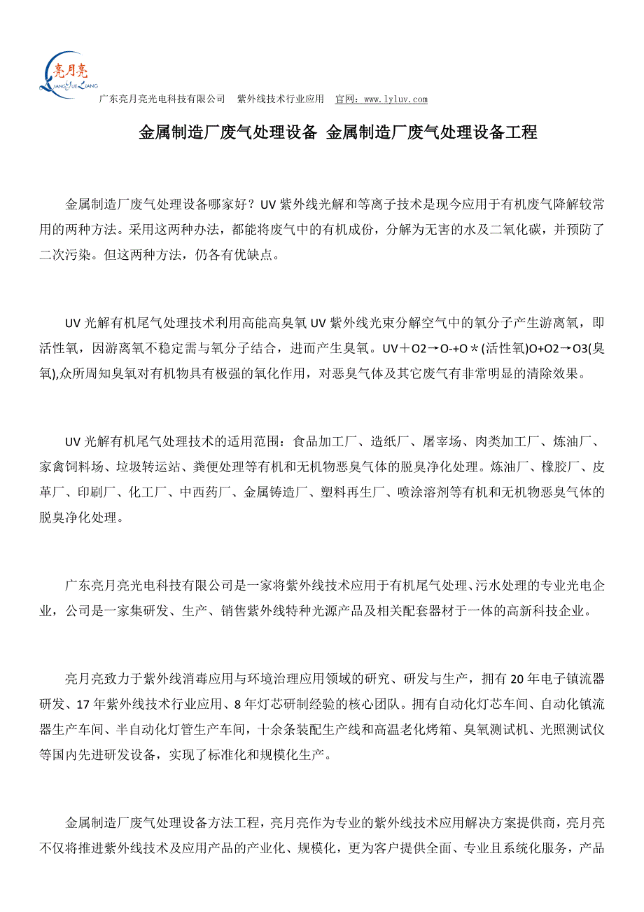 金属制造厂废气处理设备 金属制造厂废气处理设备工程_第1页