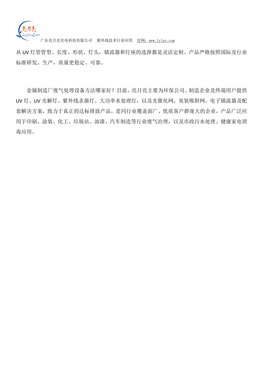 金属制造厂废气处理设备 金属制造厂废气处理设备工程_第2页