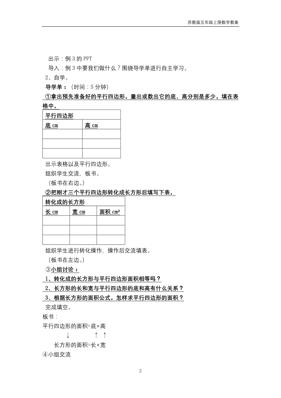 苏教版2018年五年级上册数学第2单元《多边形的面积》教案_第2页