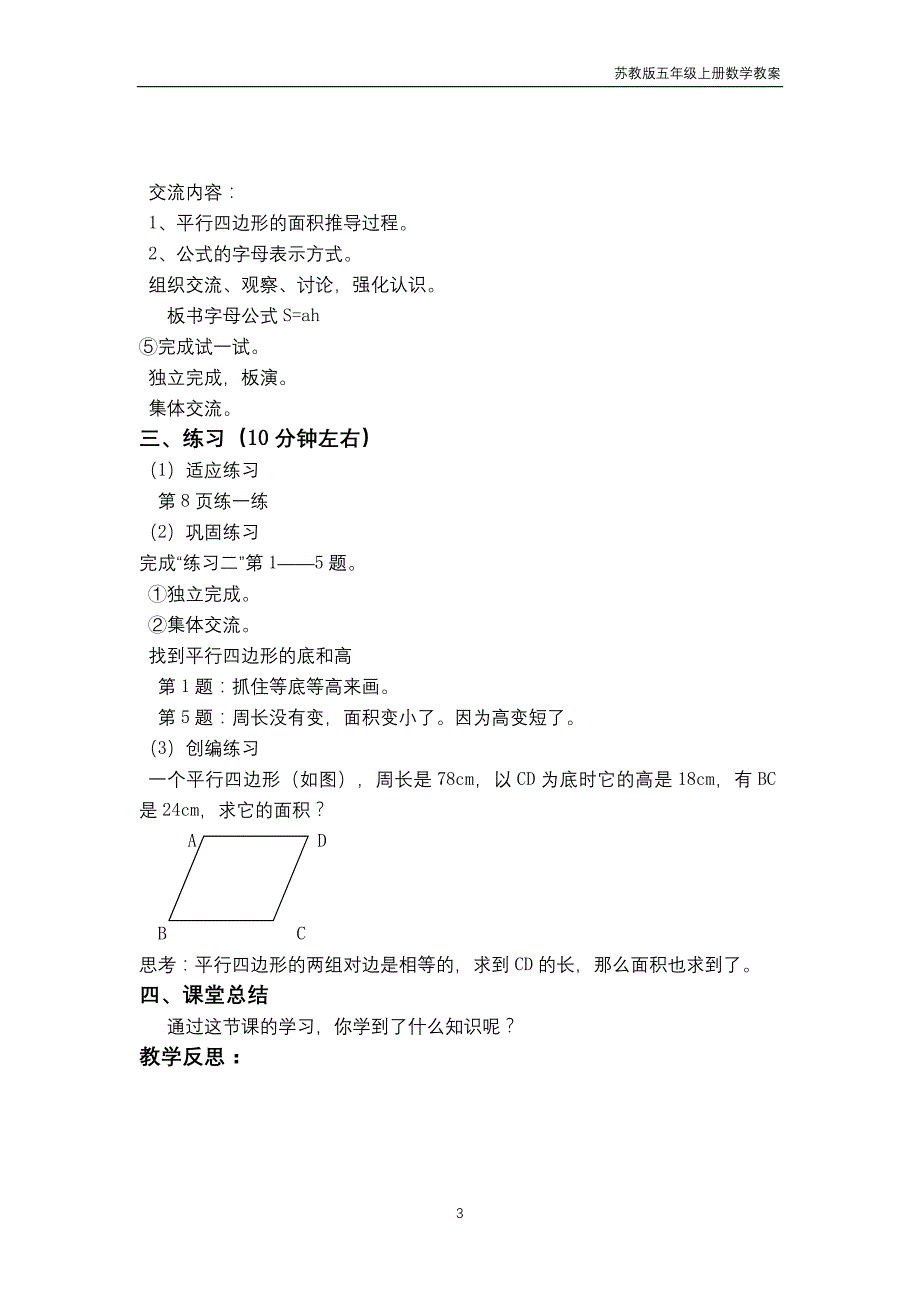 苏教版2018年五年级上册数学第2单元《多边形的面积》教案_第3页