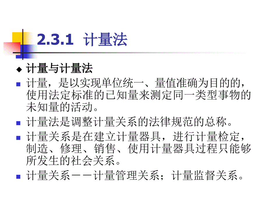 课件我国的食品法律、法规讲解_第2页