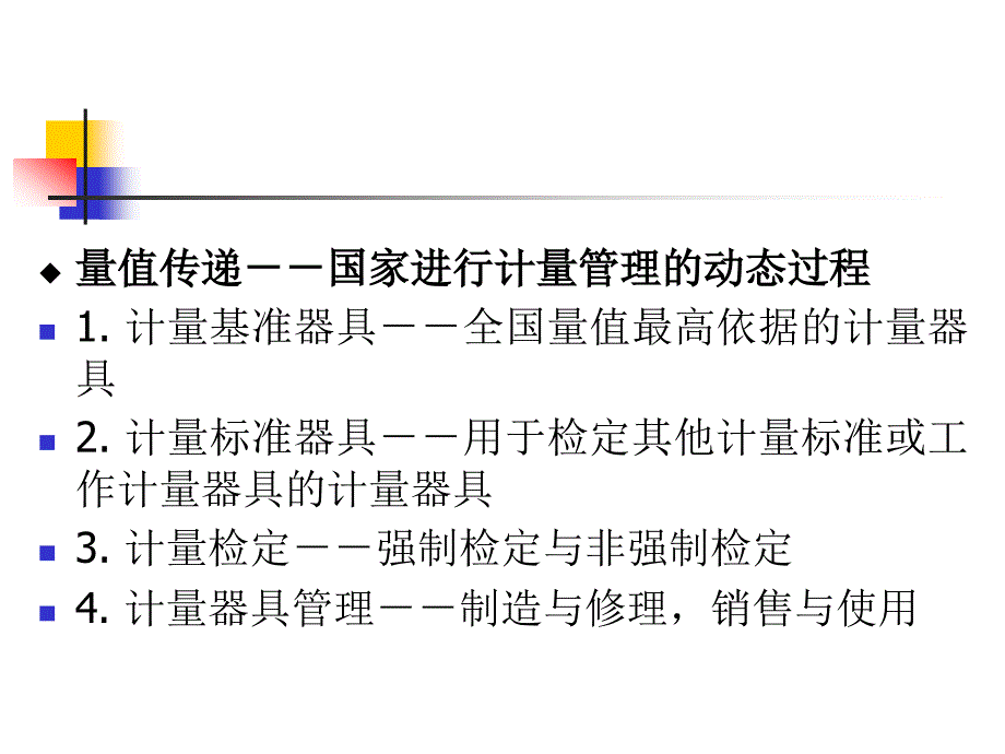 课件我国的食品法律、法规讲解_第4页