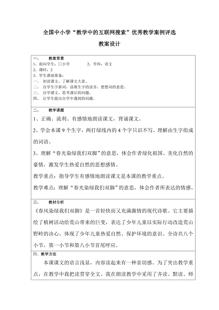 让春光染绿我们的双脚_第1页