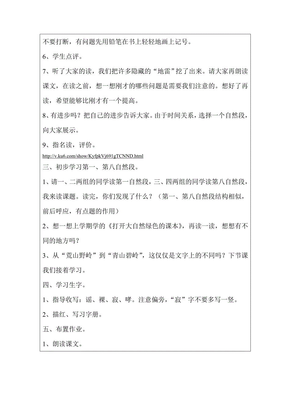 让春光染绿我们的双脚_第3页