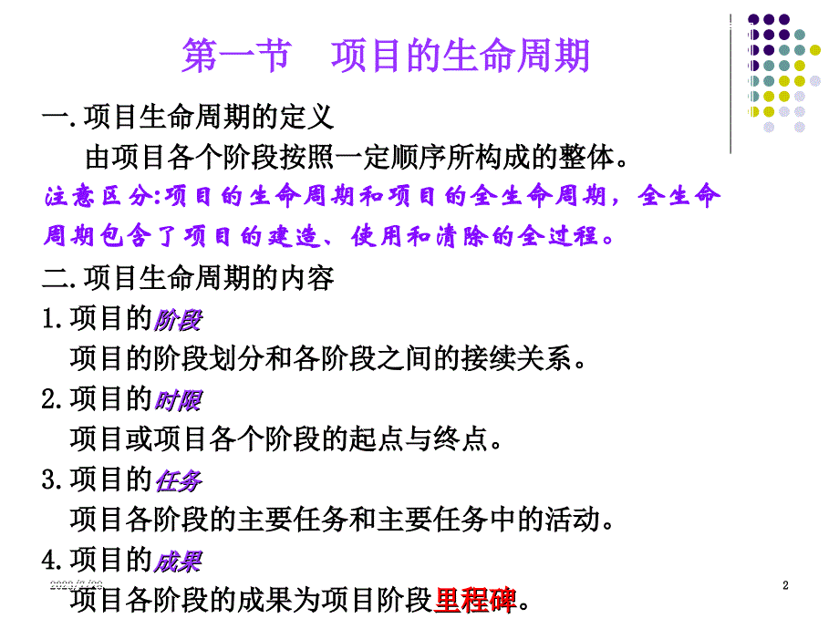 二_项目决策及项目管理过程it_第2页