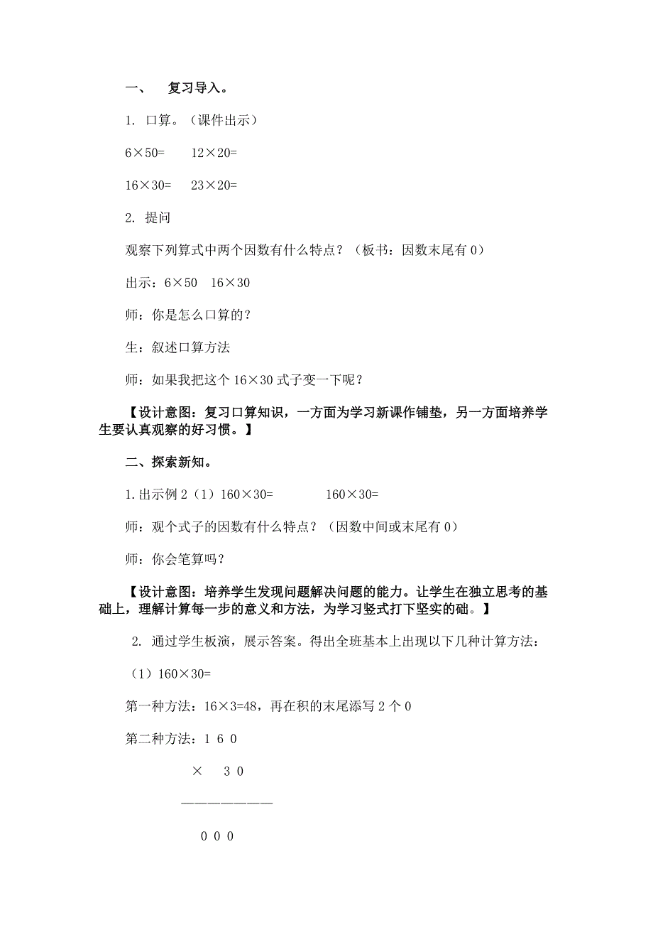 因数中间或末尾有0的笔算乘法(公开课)_第2页