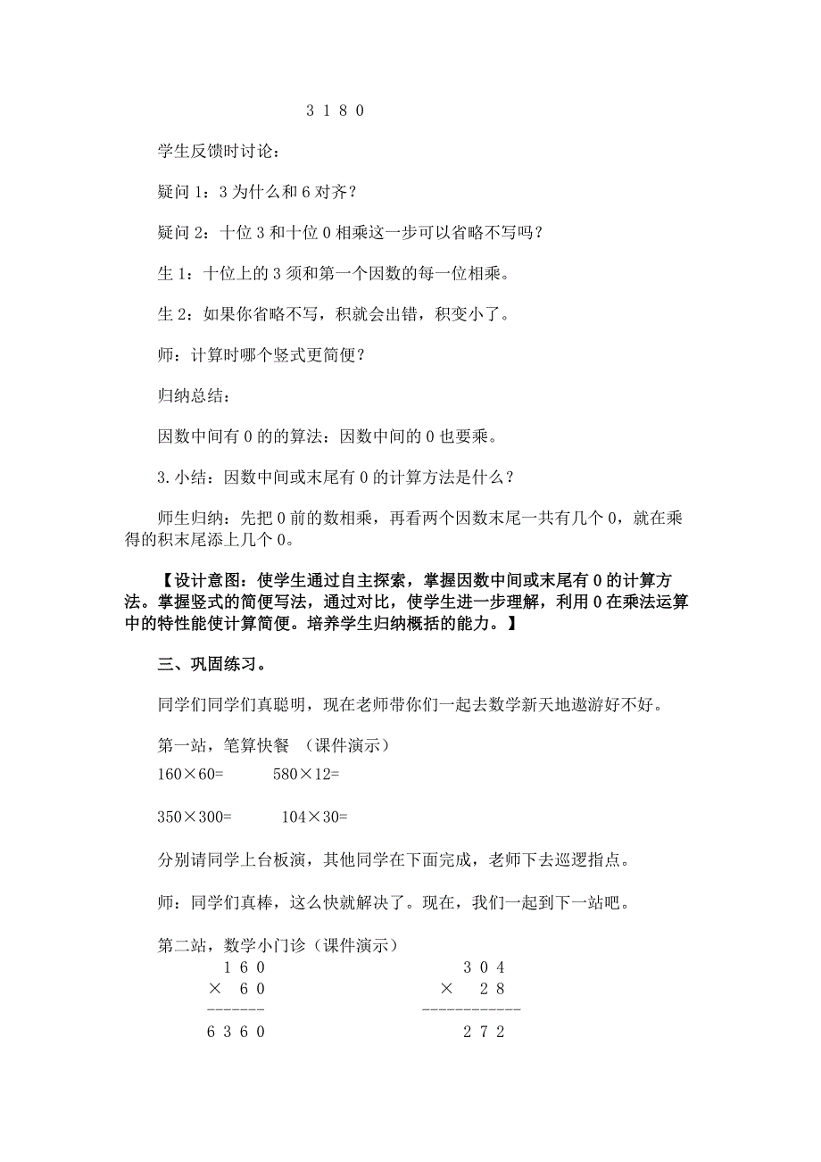 因数中间或末尾有0的笔算乘法(公开课)_第4页