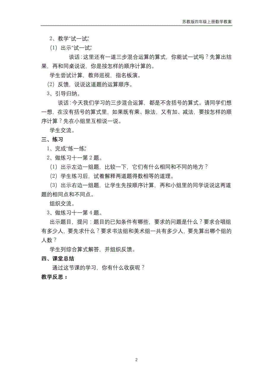 苏教版2018年四年级上册数学第7单元《整数四则混合运算》教案_第2页