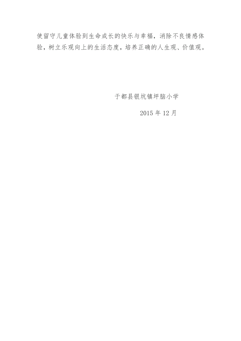 2015-2016学年度关爱留守儿童活动资料_第4页