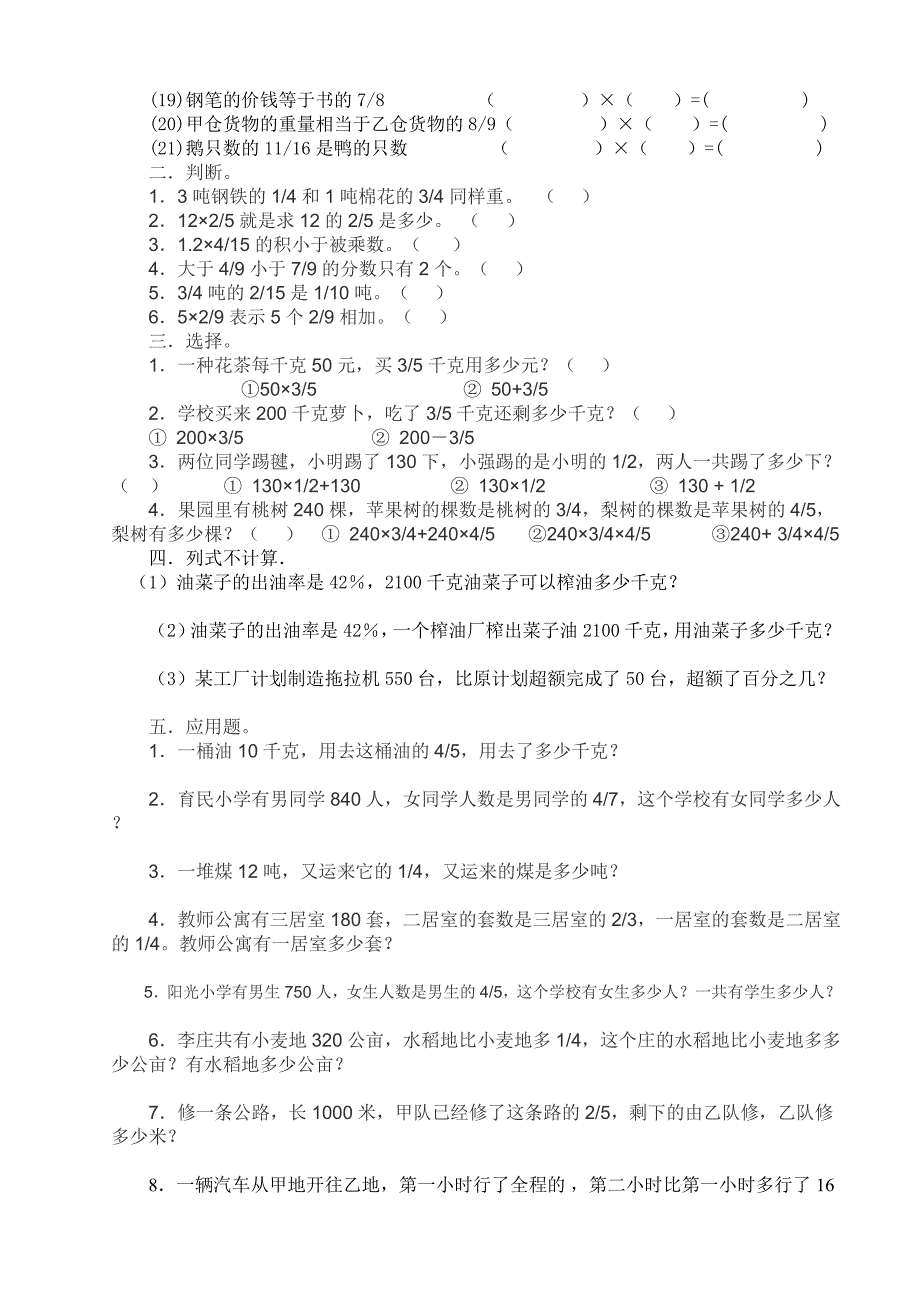 小学分数计算单位1训练题_第3页