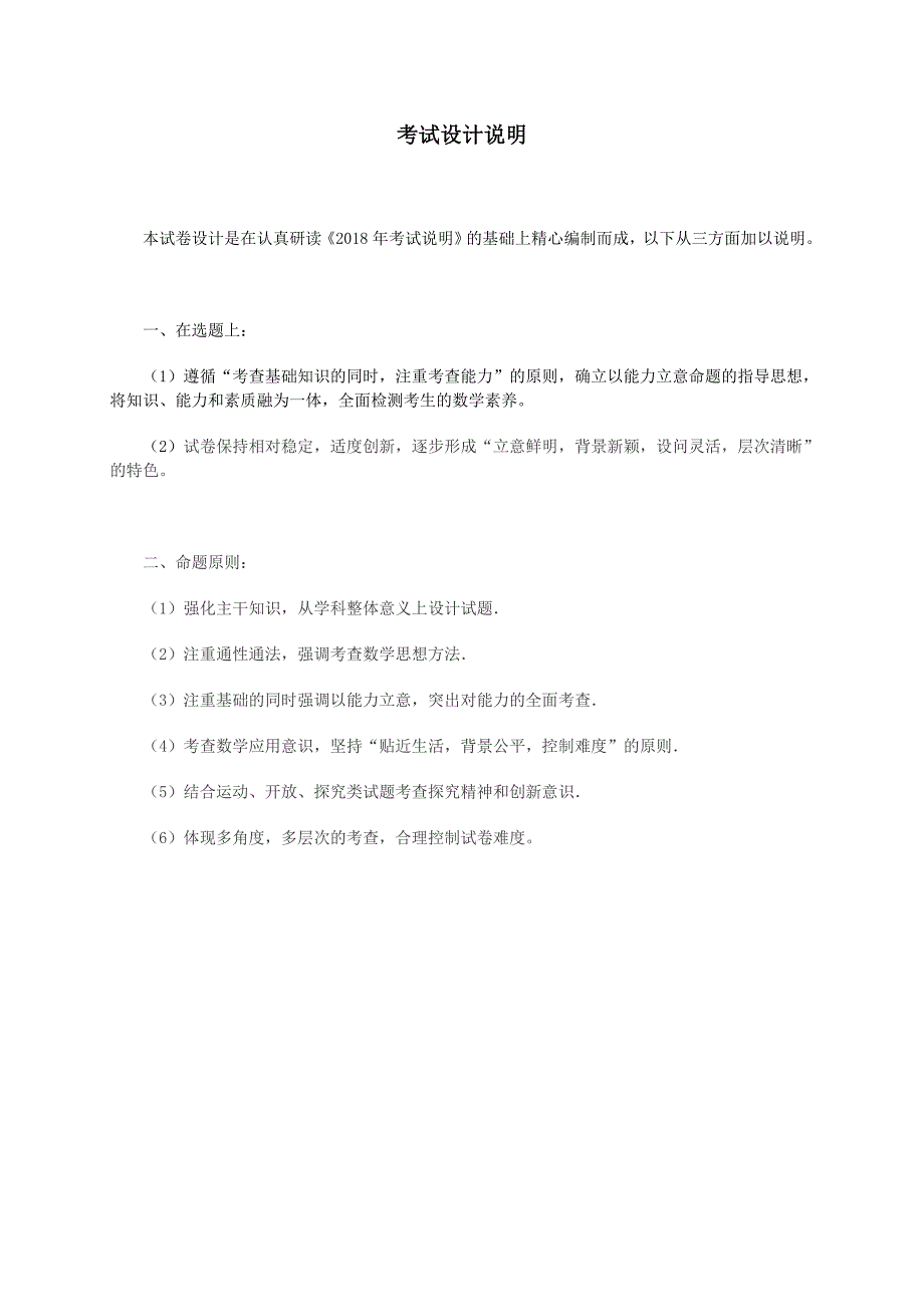 2018年高考模拟试卷数学卷命题双向细目表_第2页