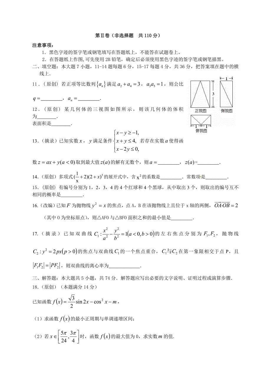 2018年高考模拟试卷数学卷命题双向细目表_第5页