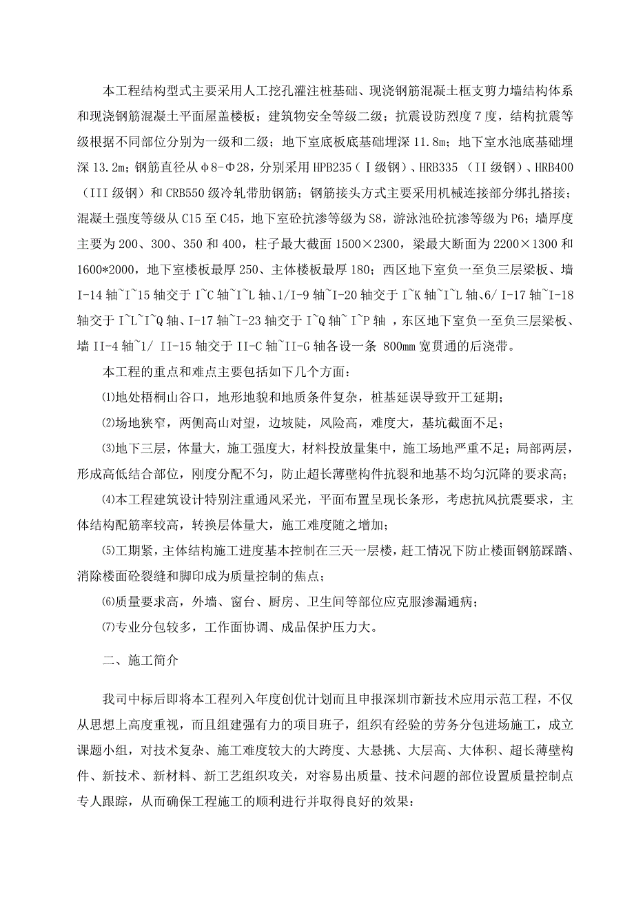 航天晴山月名园施工技术总结_第3页