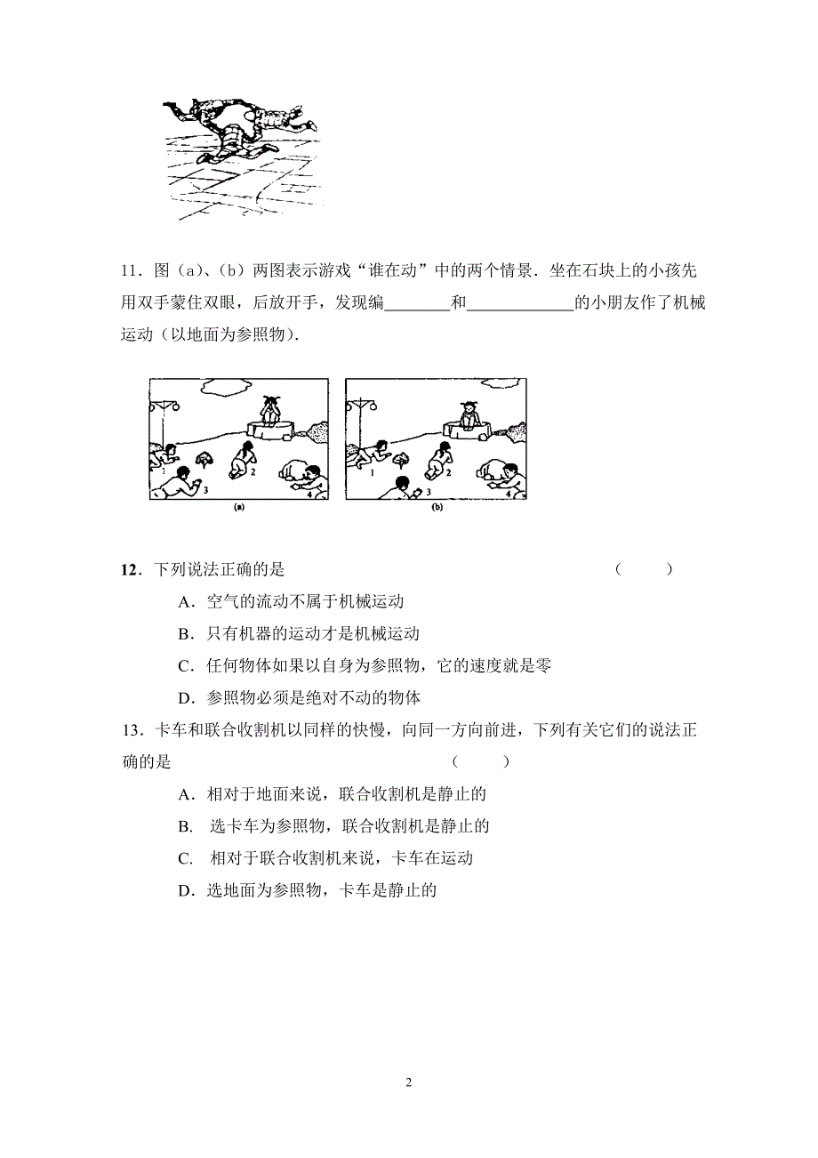 初二物理运动的描述练习及答案_第2页