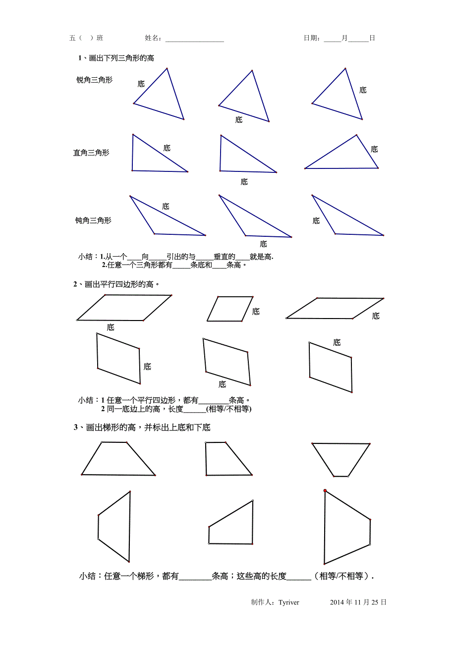 20141124高的画法：画高专题练习_第1页