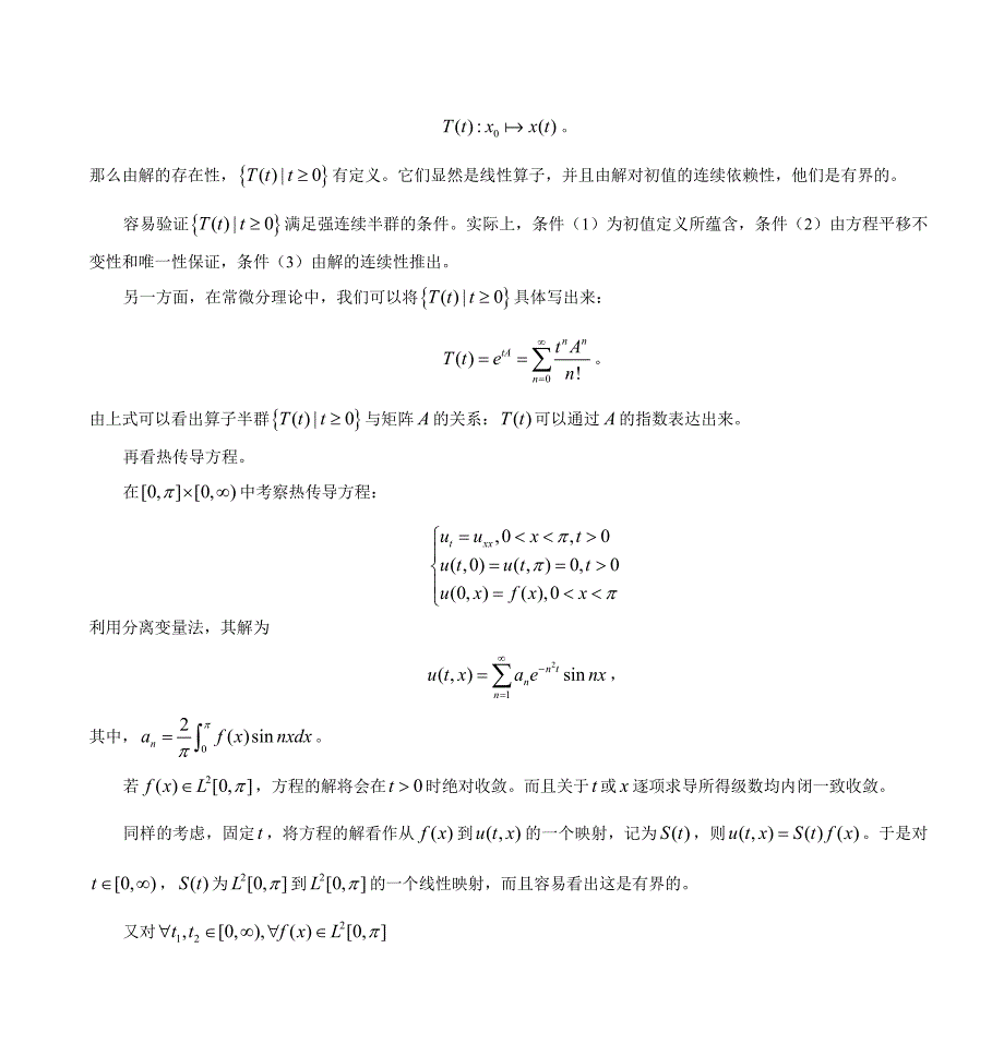 利用算子半群理论看热传导方程初边值问题解的存在性_第2页