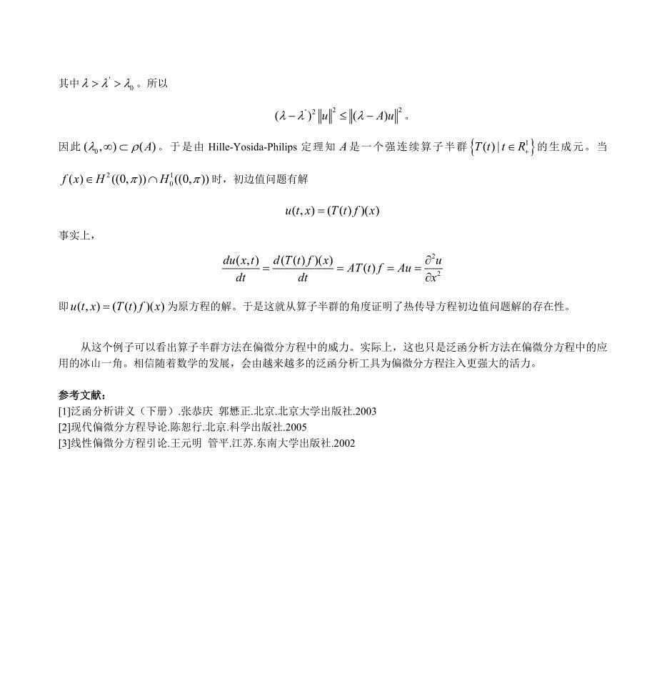 利用算子半群理论看热传导方程初边值问题解的存在性_第5页