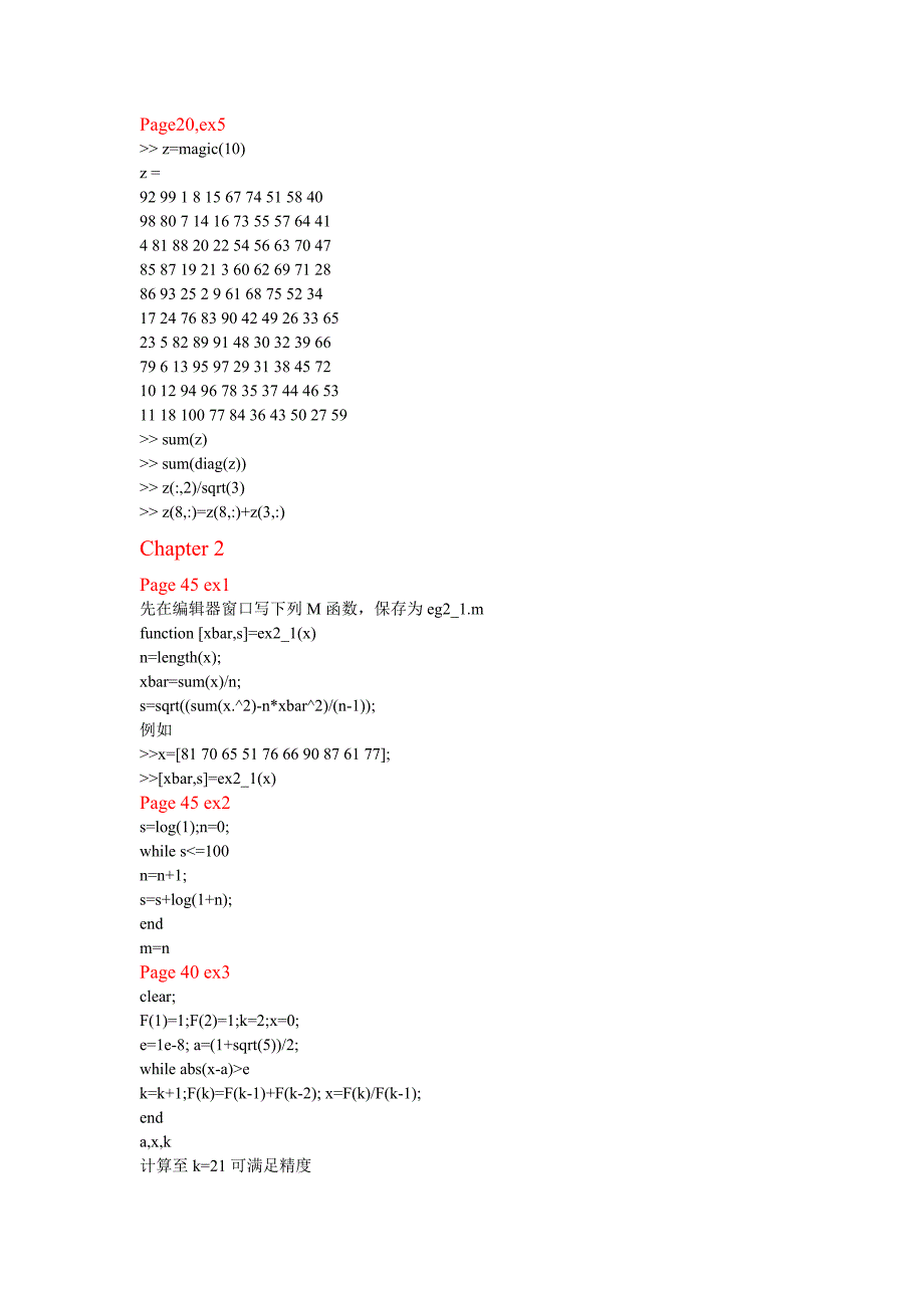 东华大学matlab数学实验第二版答案(胡良剑)_第2页