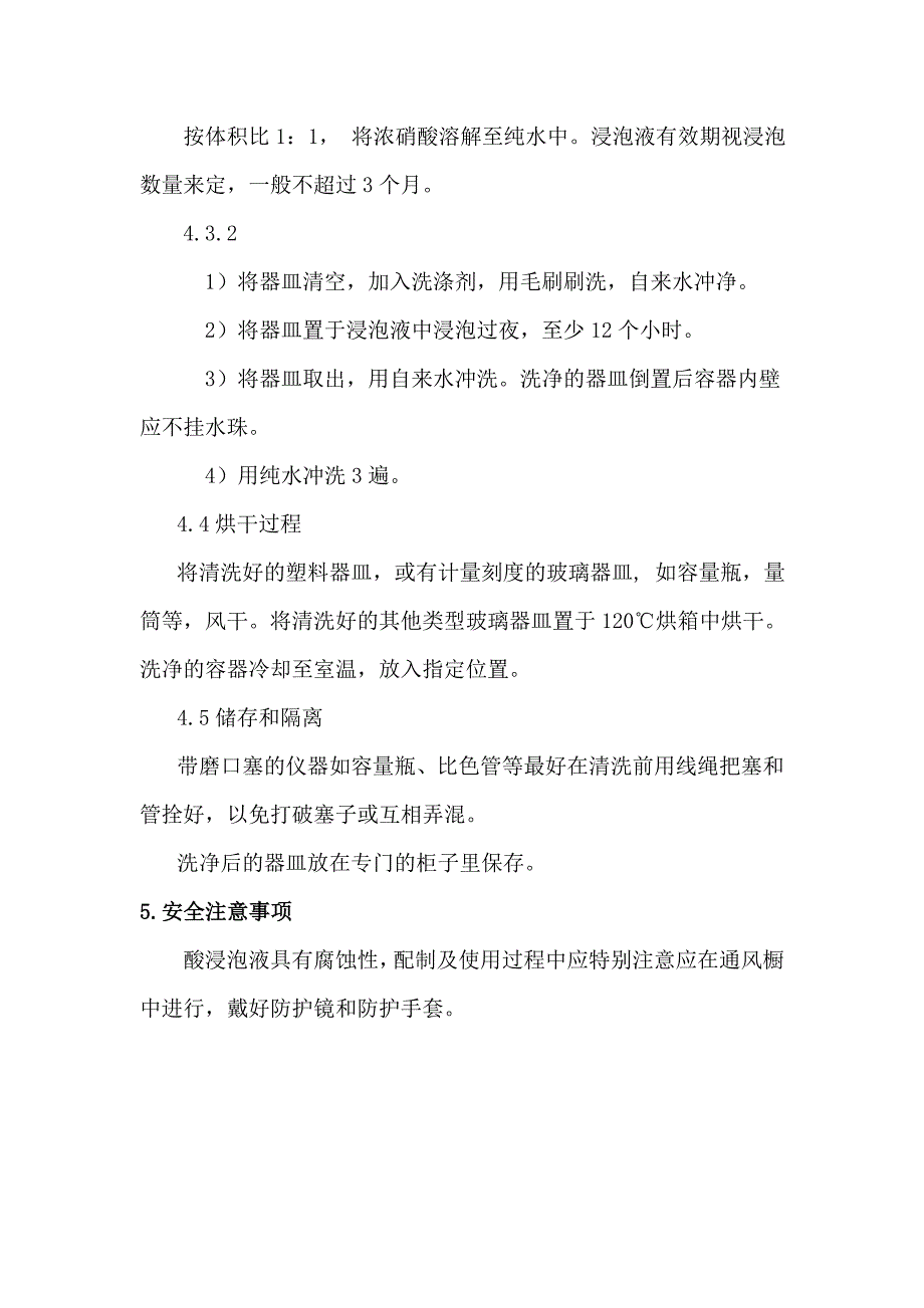 实验室器皿的清洗储存和隔离_第2页