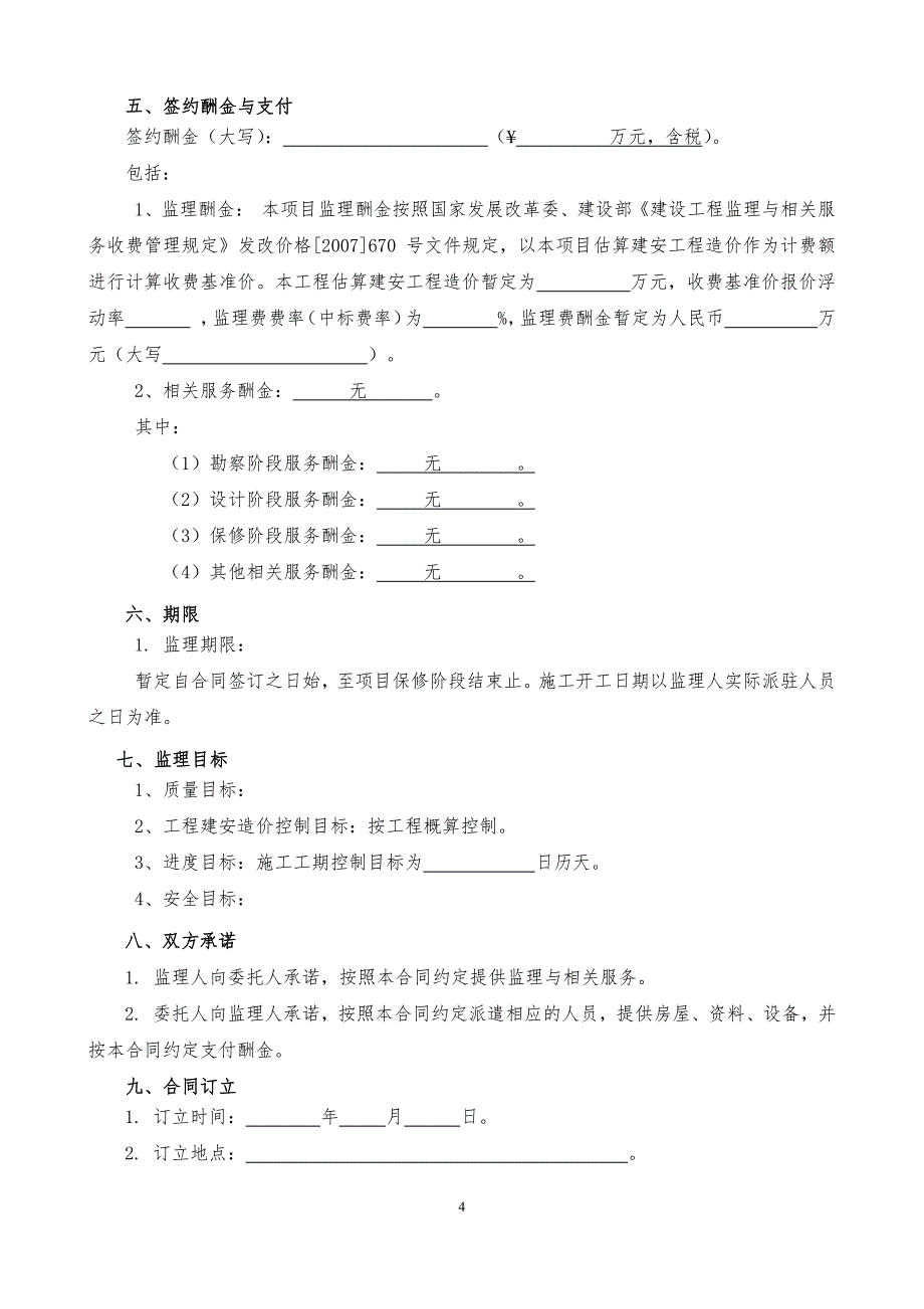 广州市监理合同范本_第4页