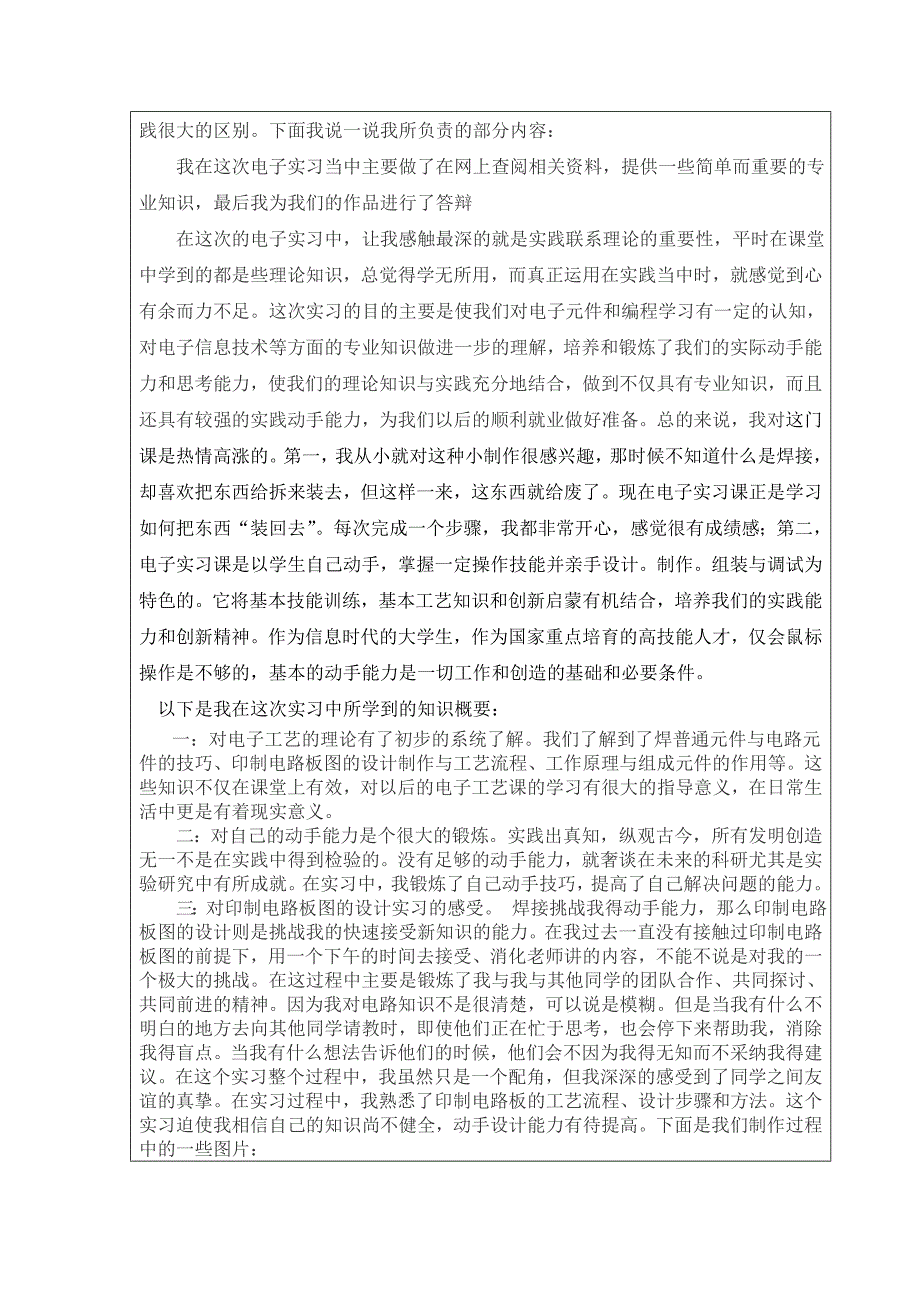 西南交通大学峨眉校区电工电子实习实习报告_第3页