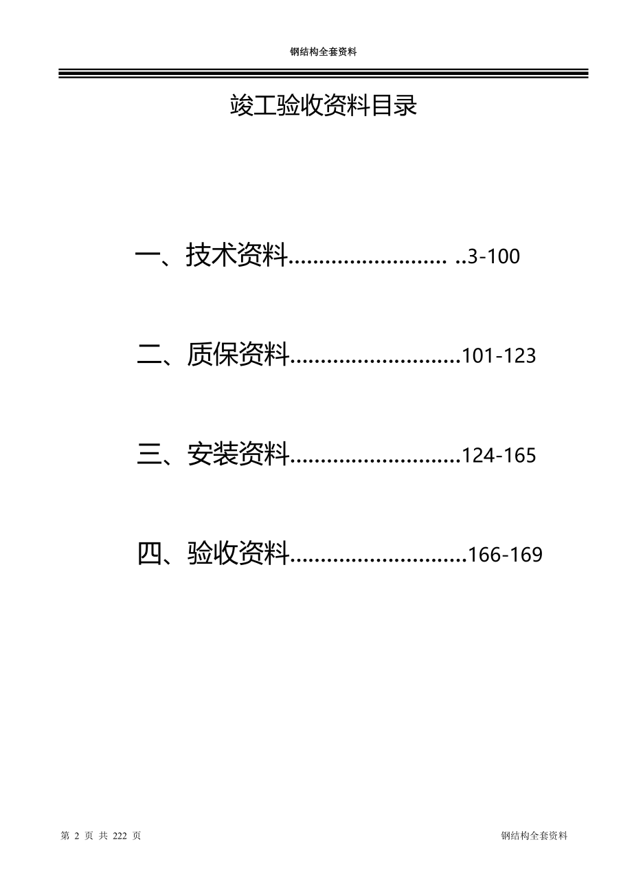 钢结构资料竣工表格等全套_第2页