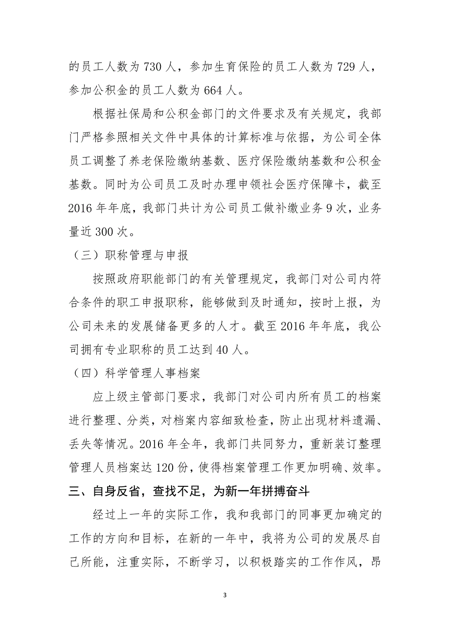 2017年 人力资源述职报告_第3页