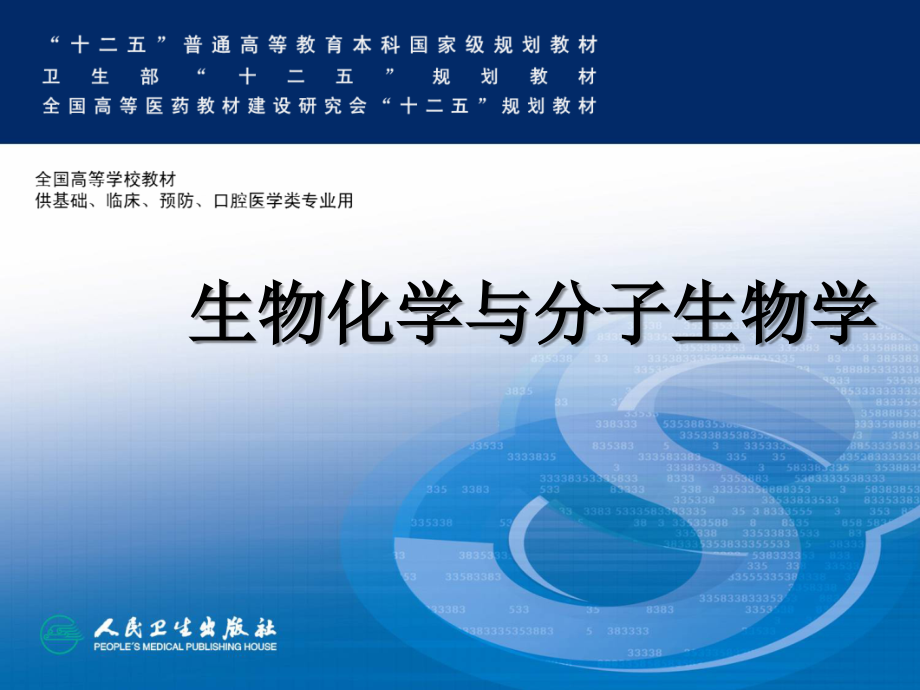 癌基因、肿瘤抑制基因及生长因子_第1页