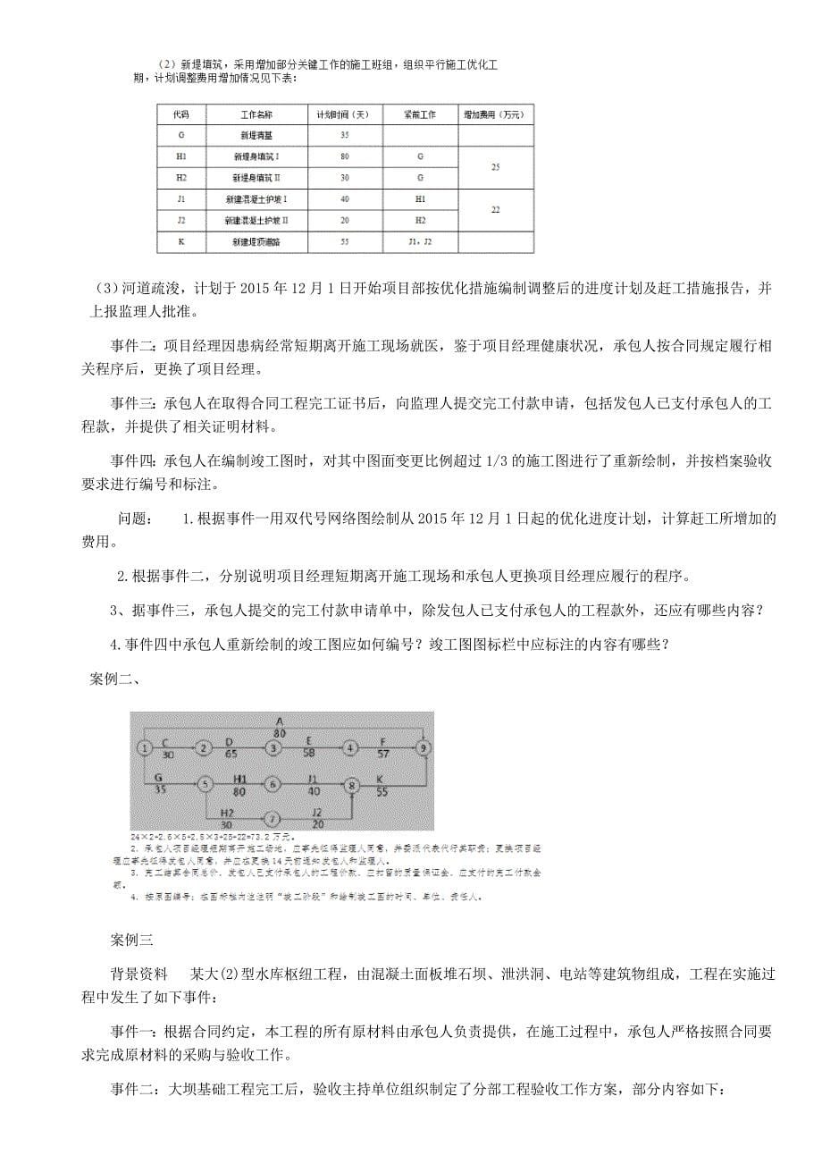 2017年一级水利实务真题及答案_第5页