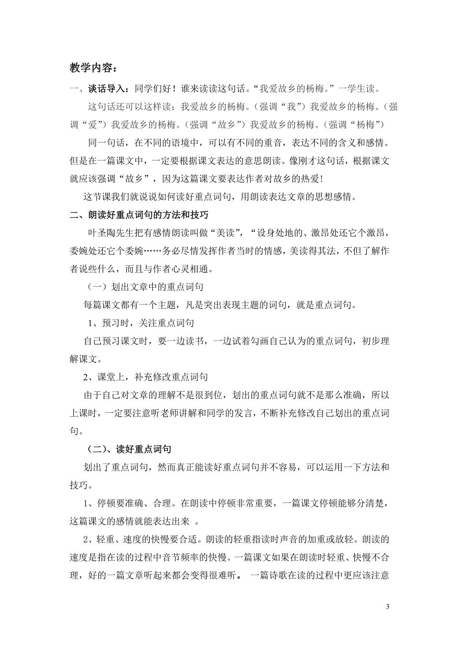 小学语文朗读微课教学设计_第3页