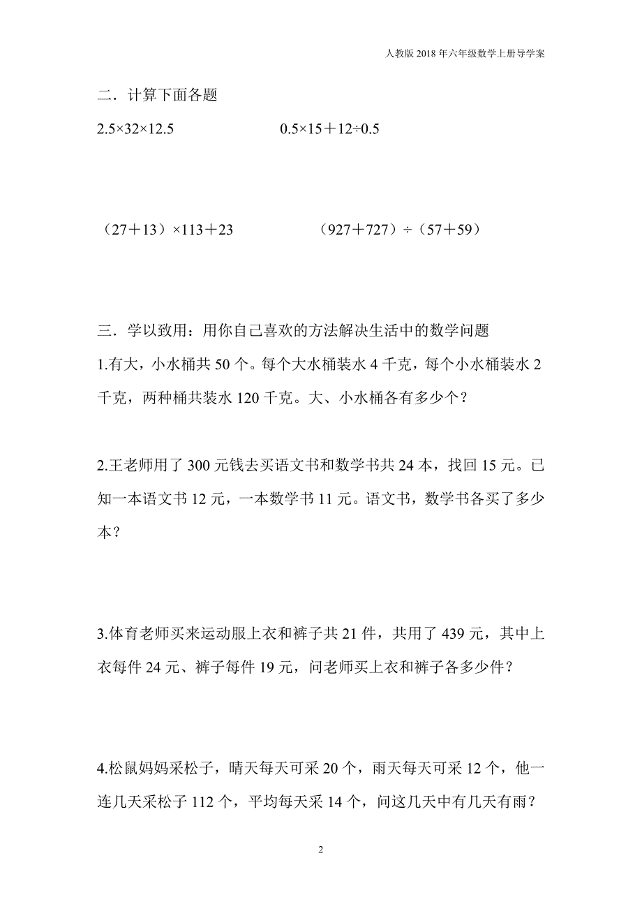 人教版2018年六年级上册数学第7、8单元评估检测试题_第2页