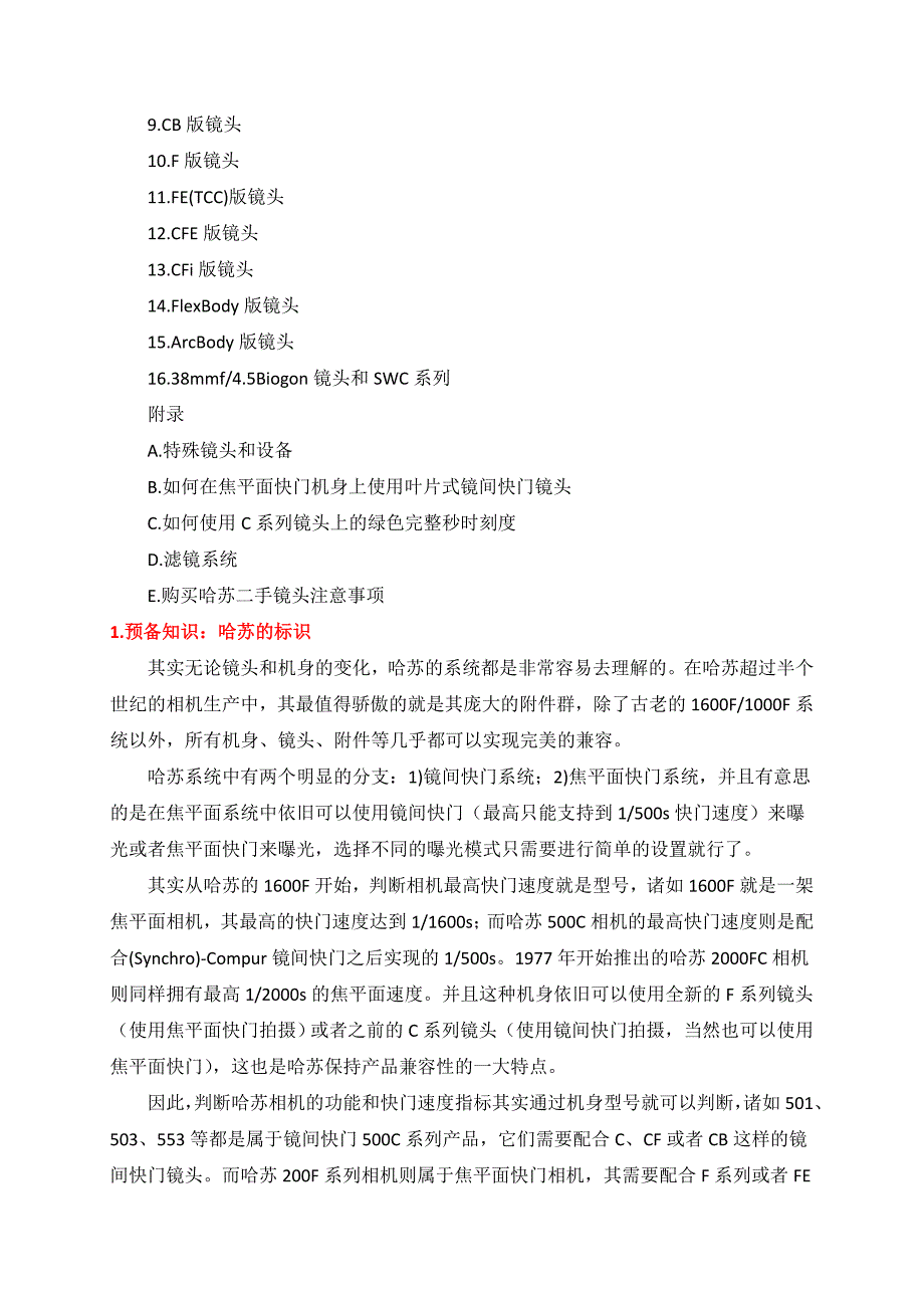 哈苏120相机手动系列镜头大全_第2页