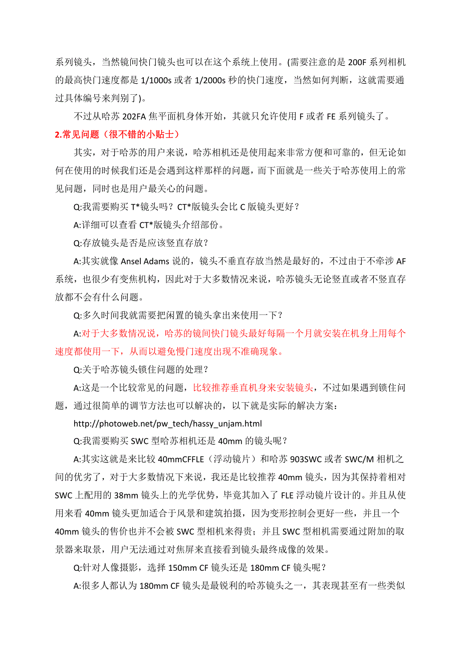 哈苏120相机手动系列镜头大全_第3页