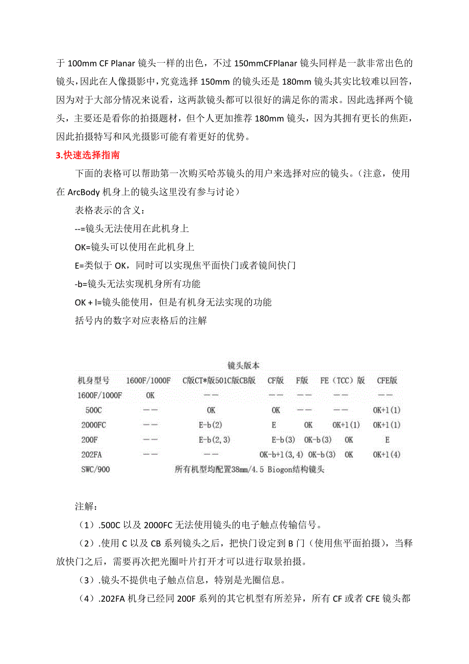 哈苏120相机手动系列镜头大全_第4页