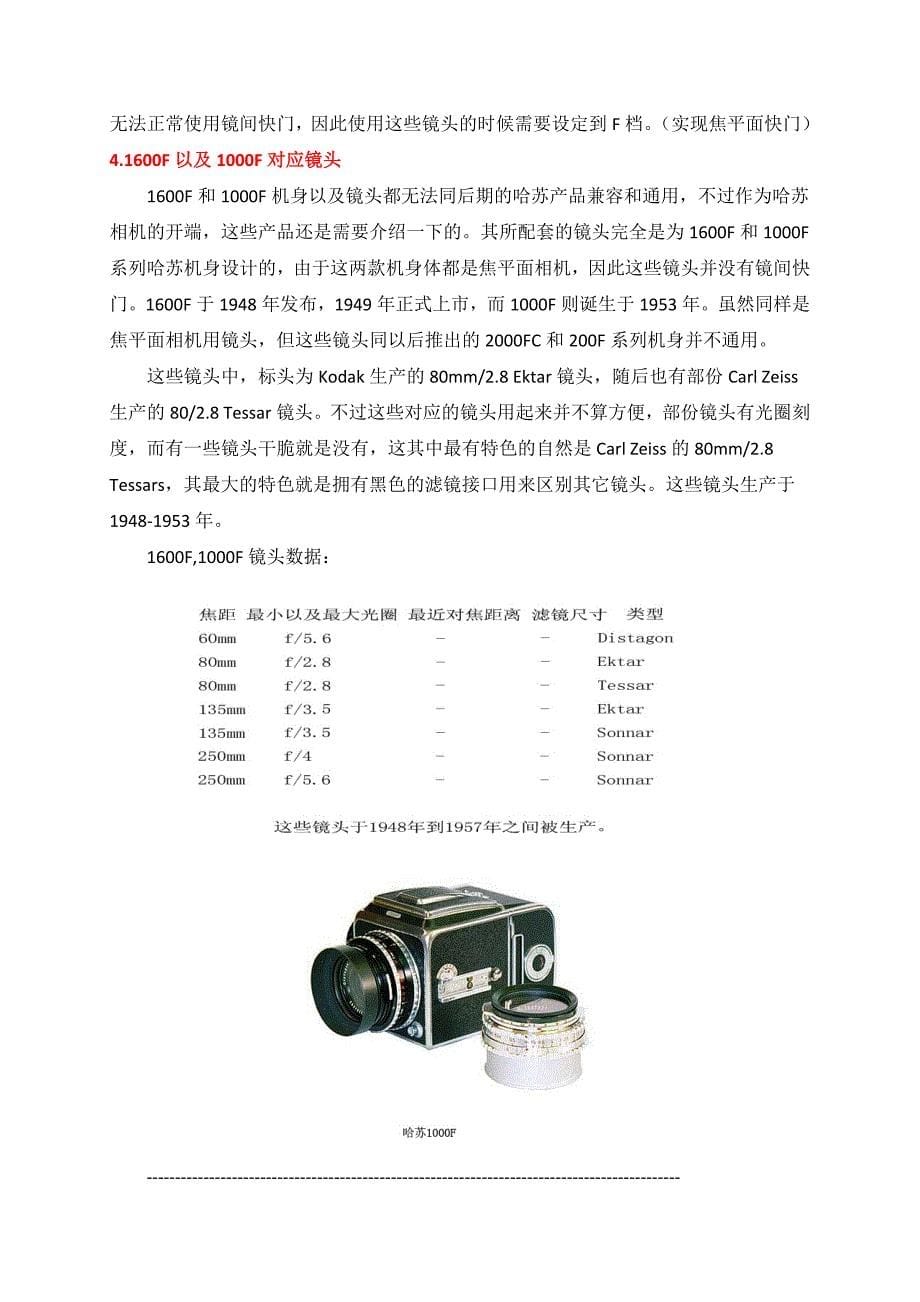 哈苏120相机手动系列镜头大全_第5页