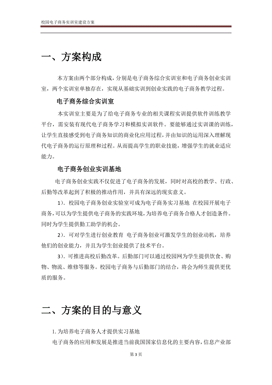 因纳特电子商务实训建设方案_第3页