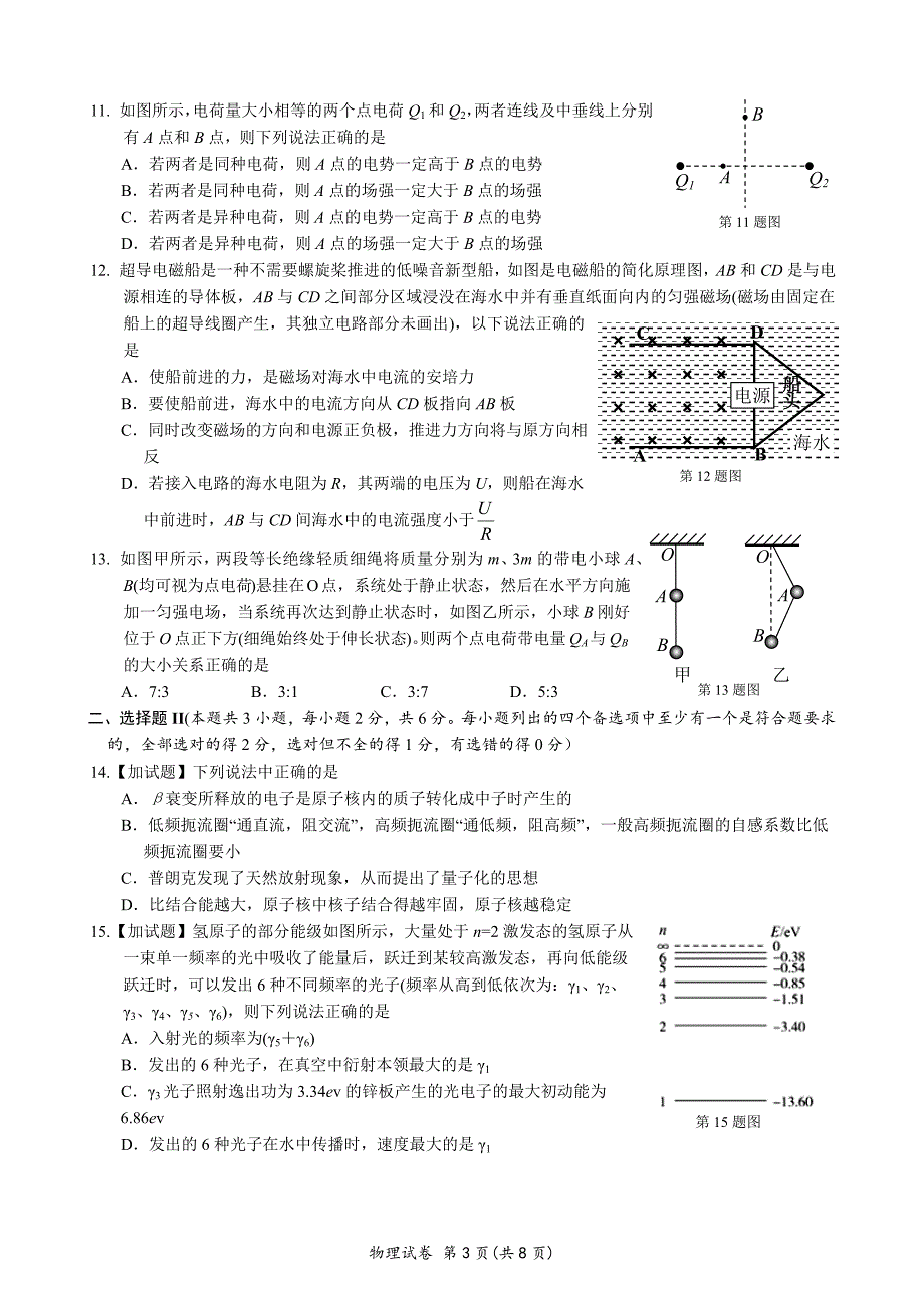 宁波市2018年新高考选考适应性考试物理试卷_第3页