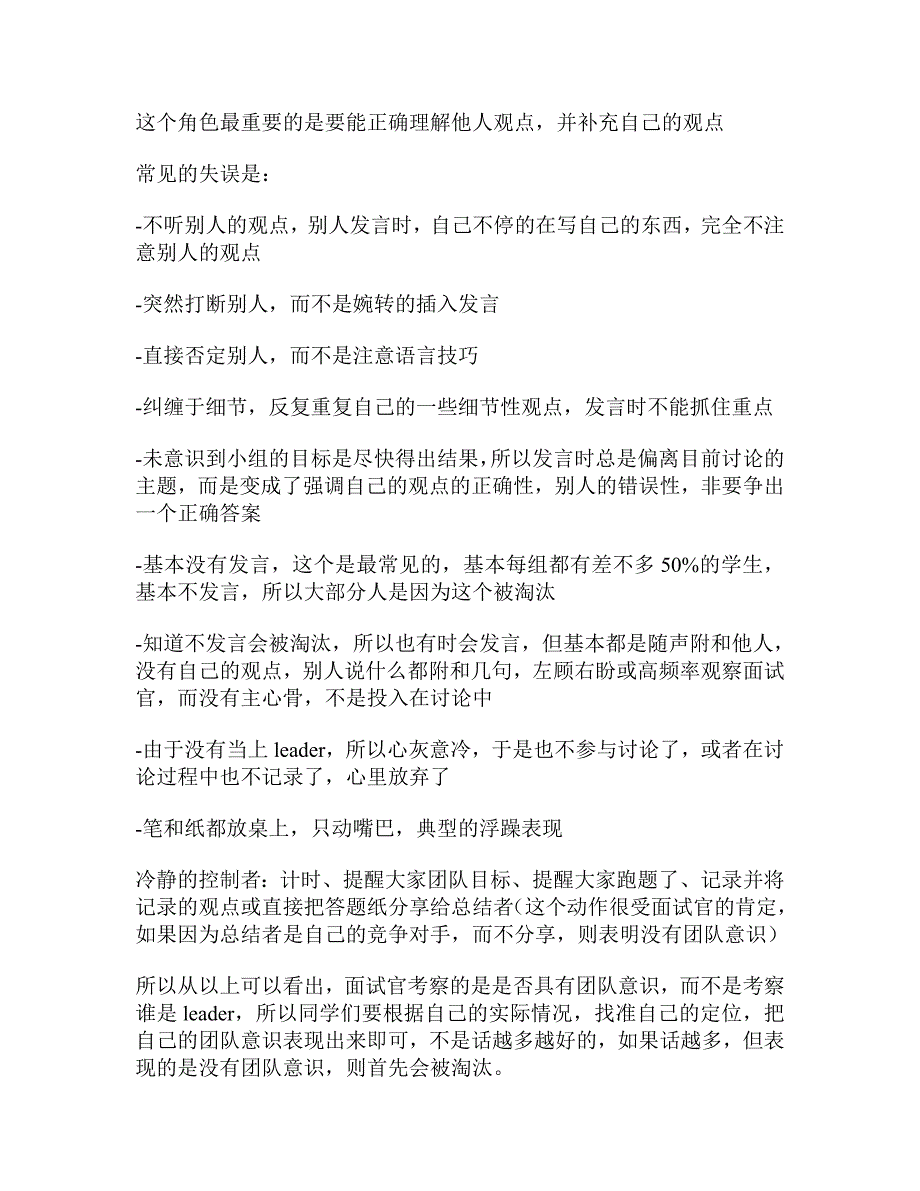 4一个无领导小组面试官给大家的建议_第4页