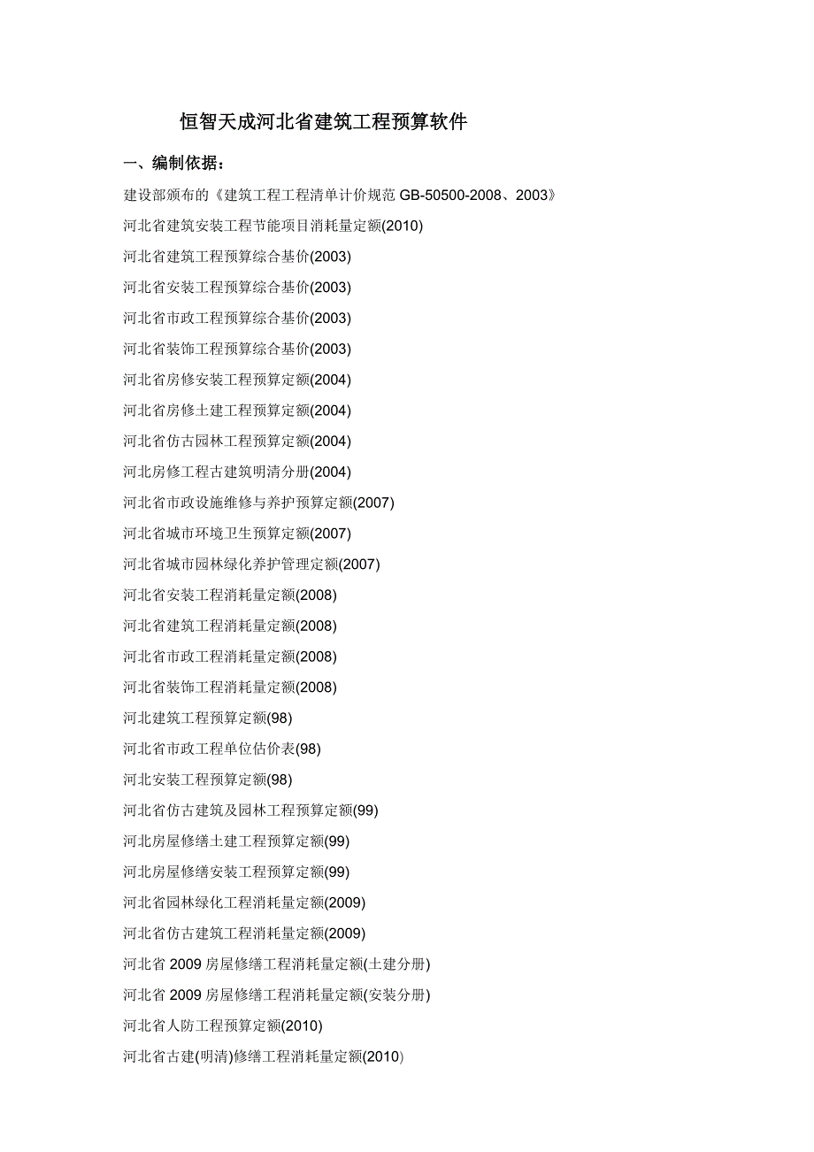 恒智天成河北省建筑预算软件书_第1页